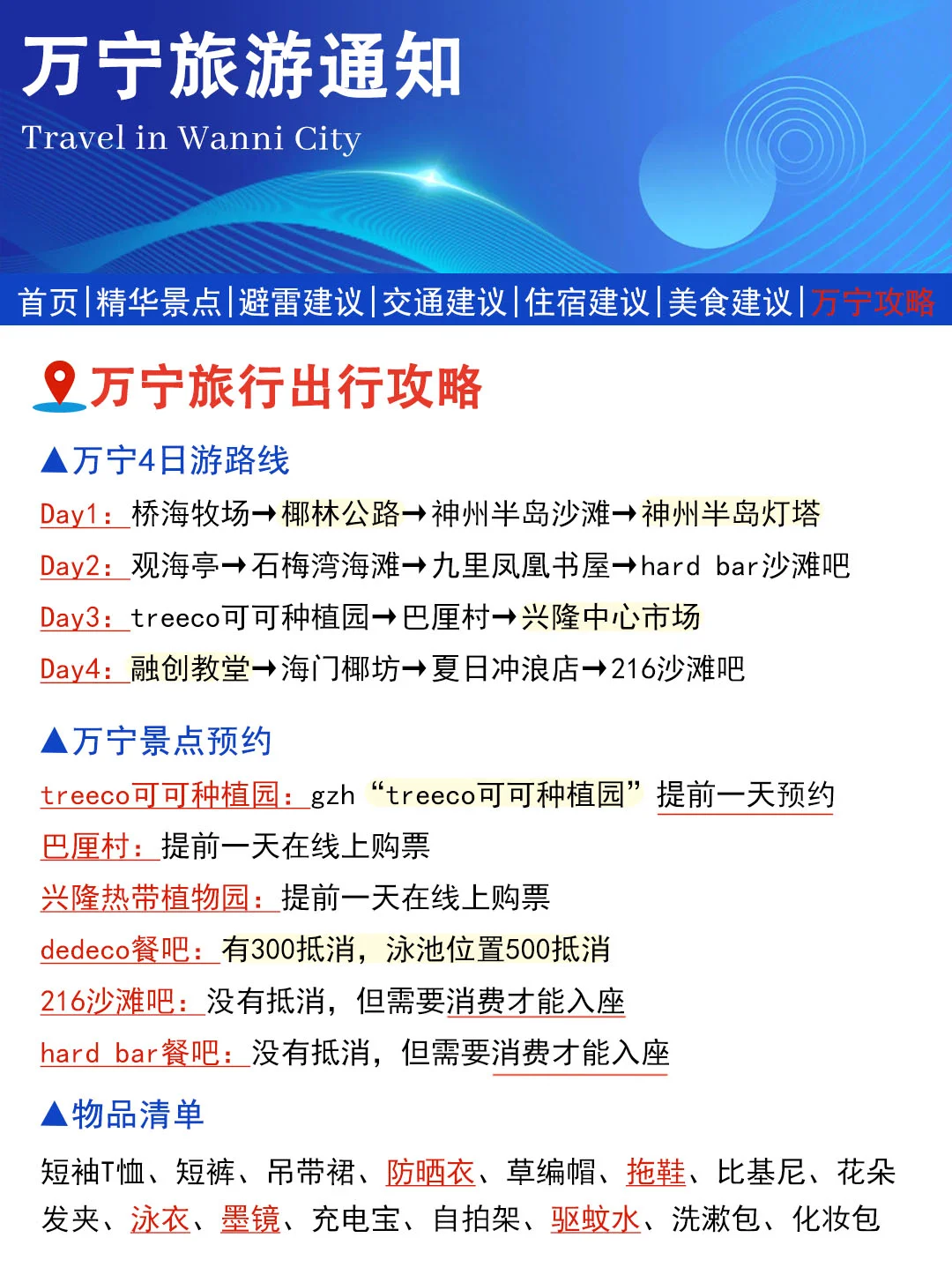 刚从万宁回来，幸好出发之前看到了这篇通知