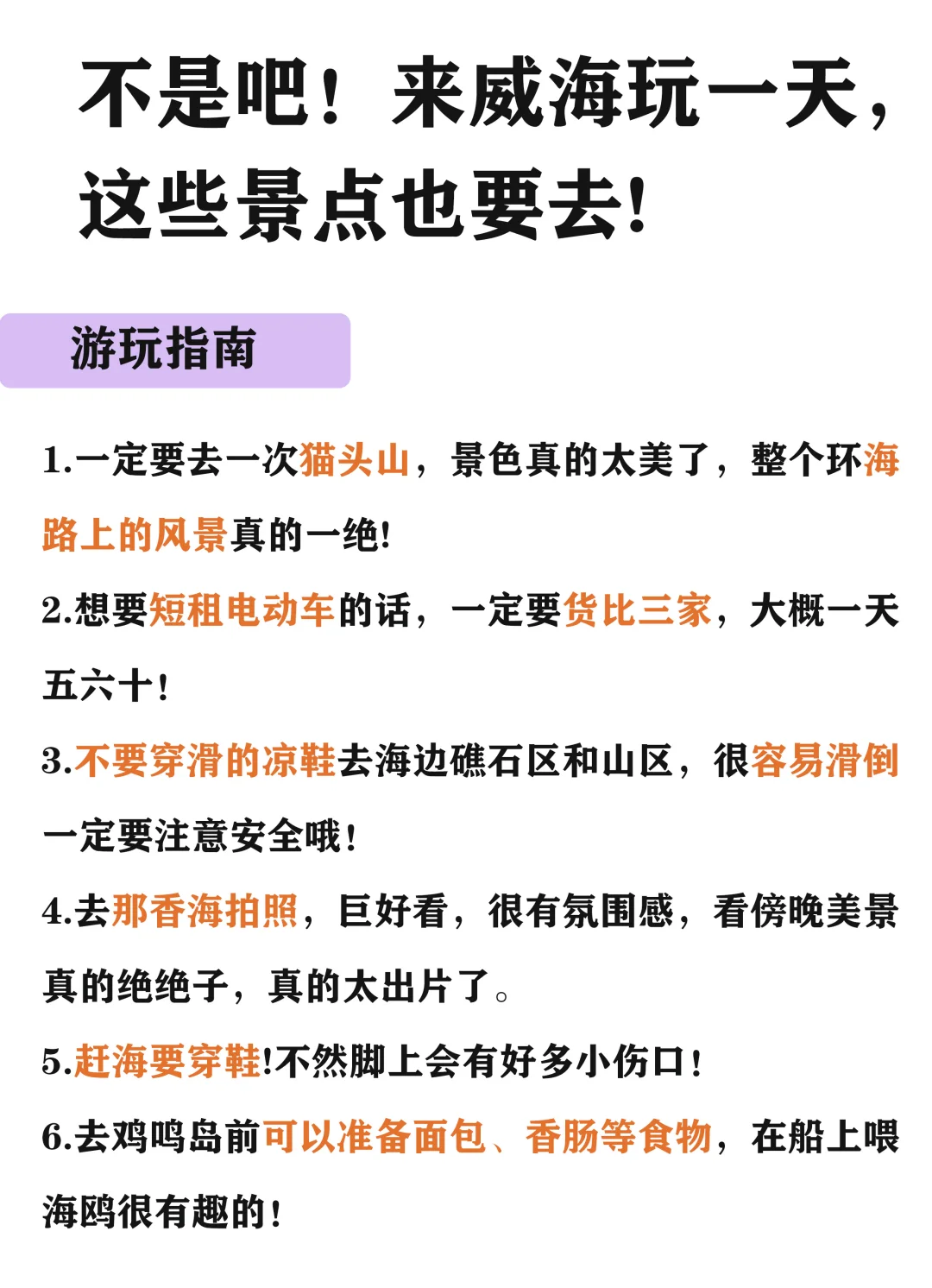 不是吧！来威海玩一天这些景点也要去