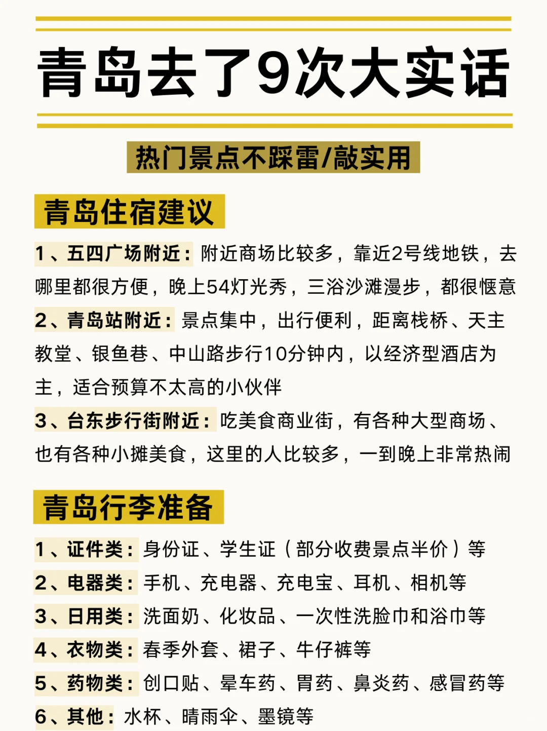 青岛景点正确玩法‼️不要在踩雷了家人们😭
