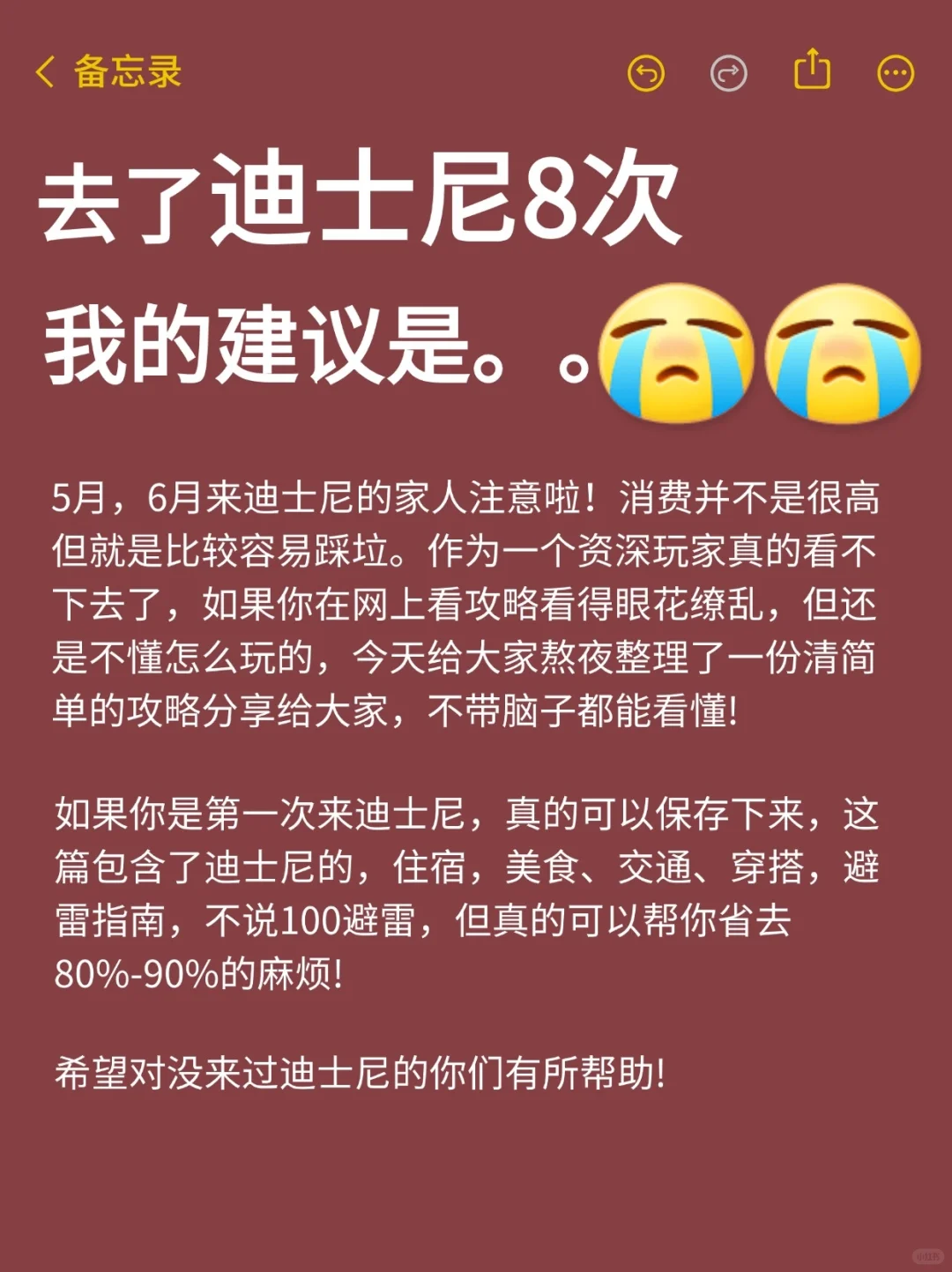 听劝😭6-7月迪士尼的姐妹！超全避雷攻略