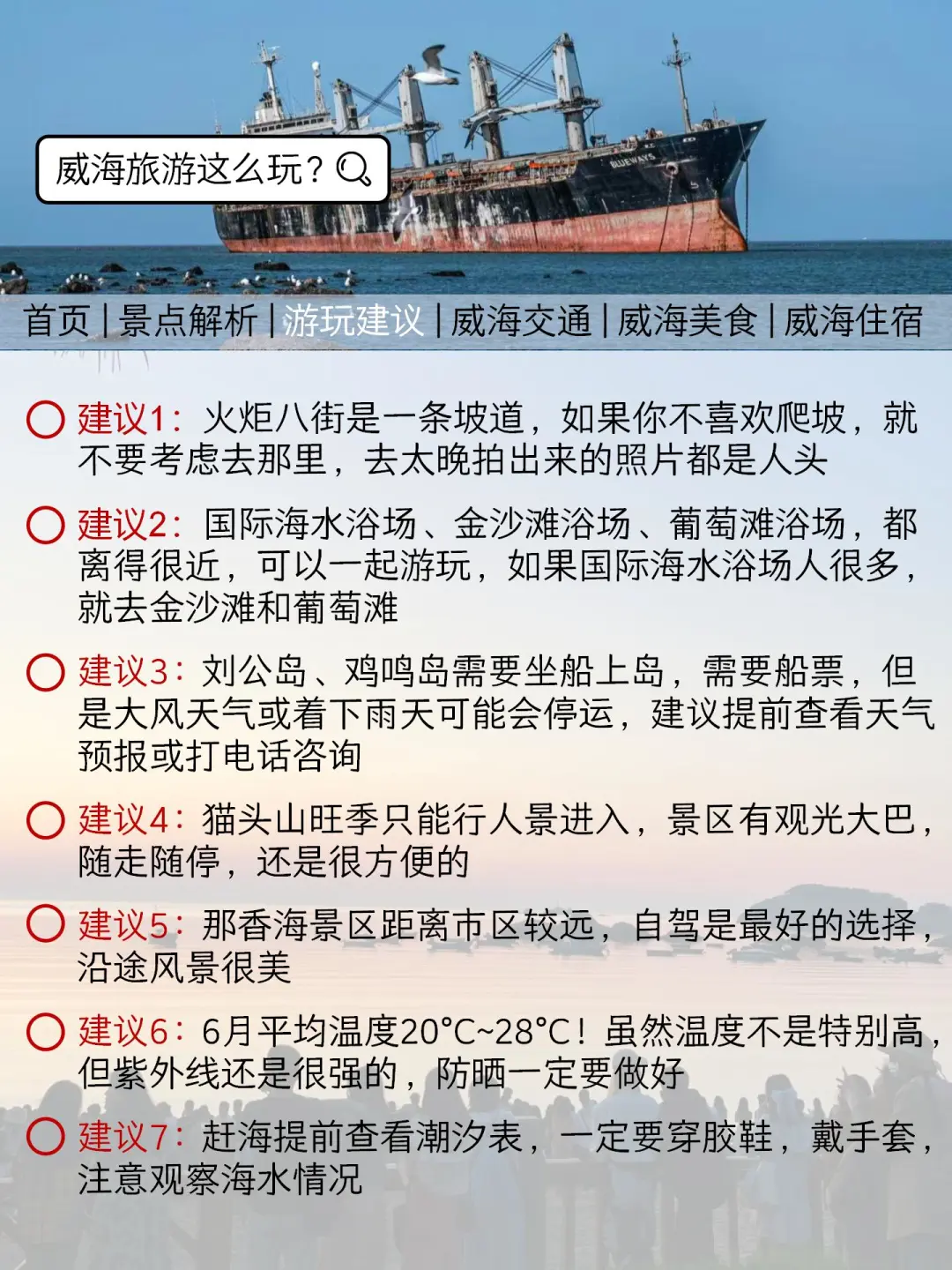 威海最新旅游通知！幸好提前看到了😭