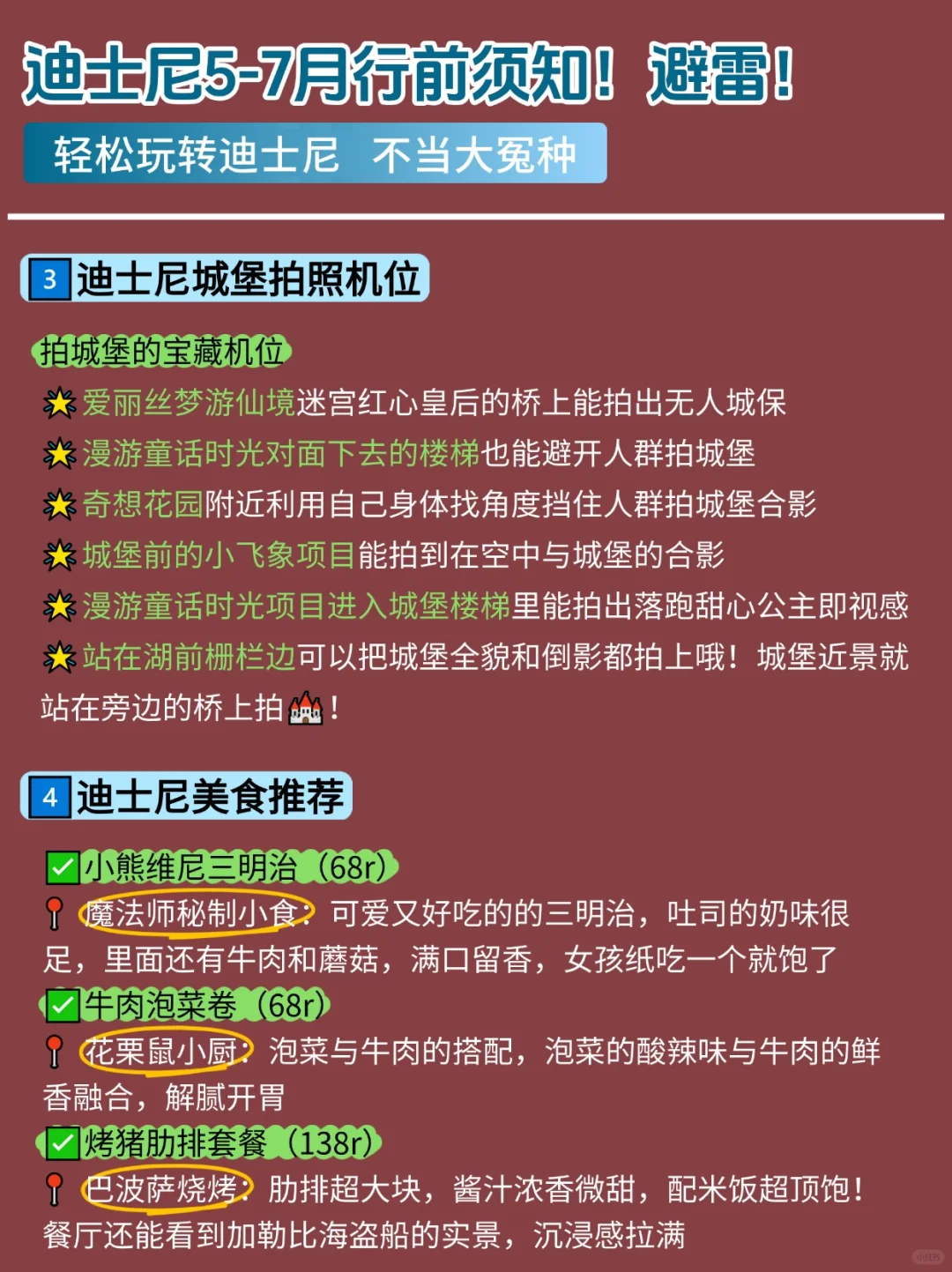听劝😭6-7月迪士尼的姐妹！超全避雷攻略