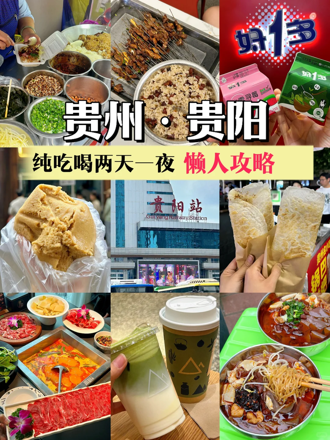 贵阳旅游懒人攻略！两天一夜佛系逛吃打卡
