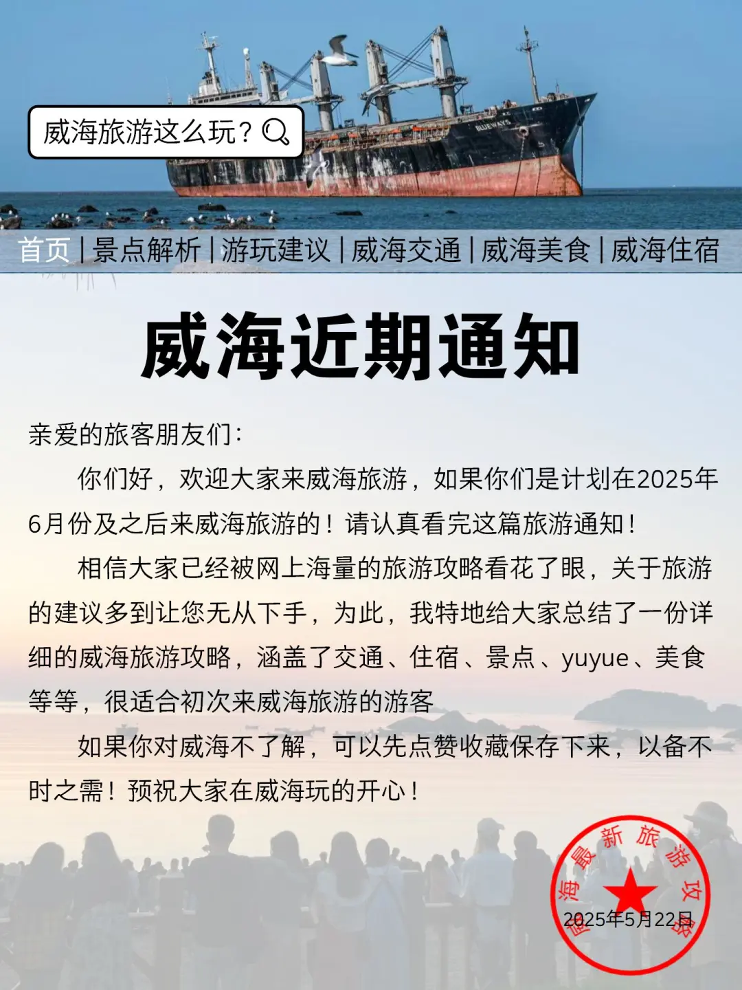 威海最新旅游通知！幸好提前看到了😭