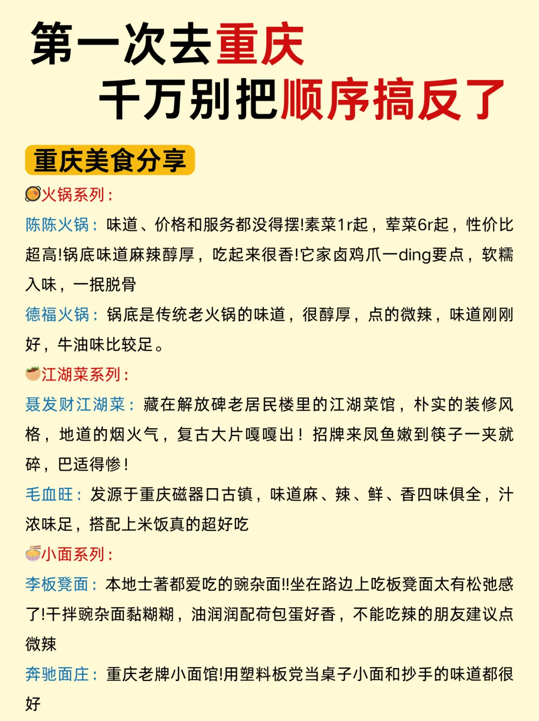 第一次去重庆，千万别把顺序搞反了😭。。