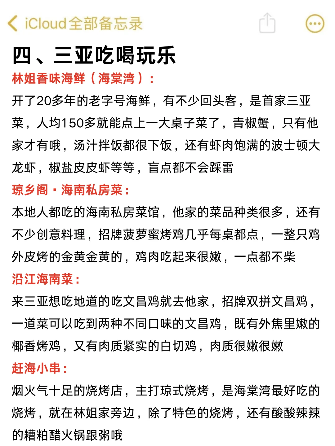 去过3次三亚，本人的攻略已经next level了！！