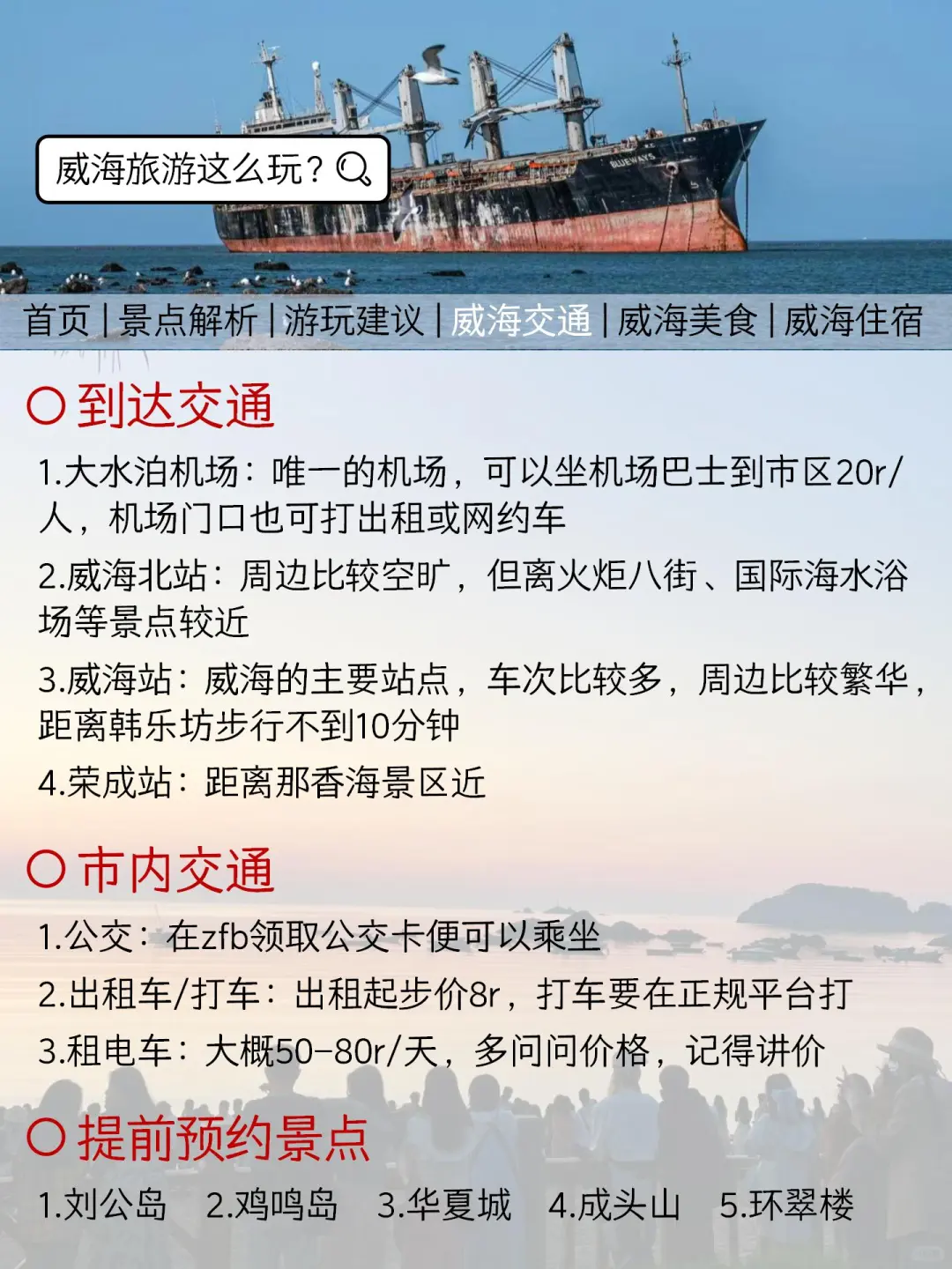 威海最新旅游通知！幸好提前看到了😭