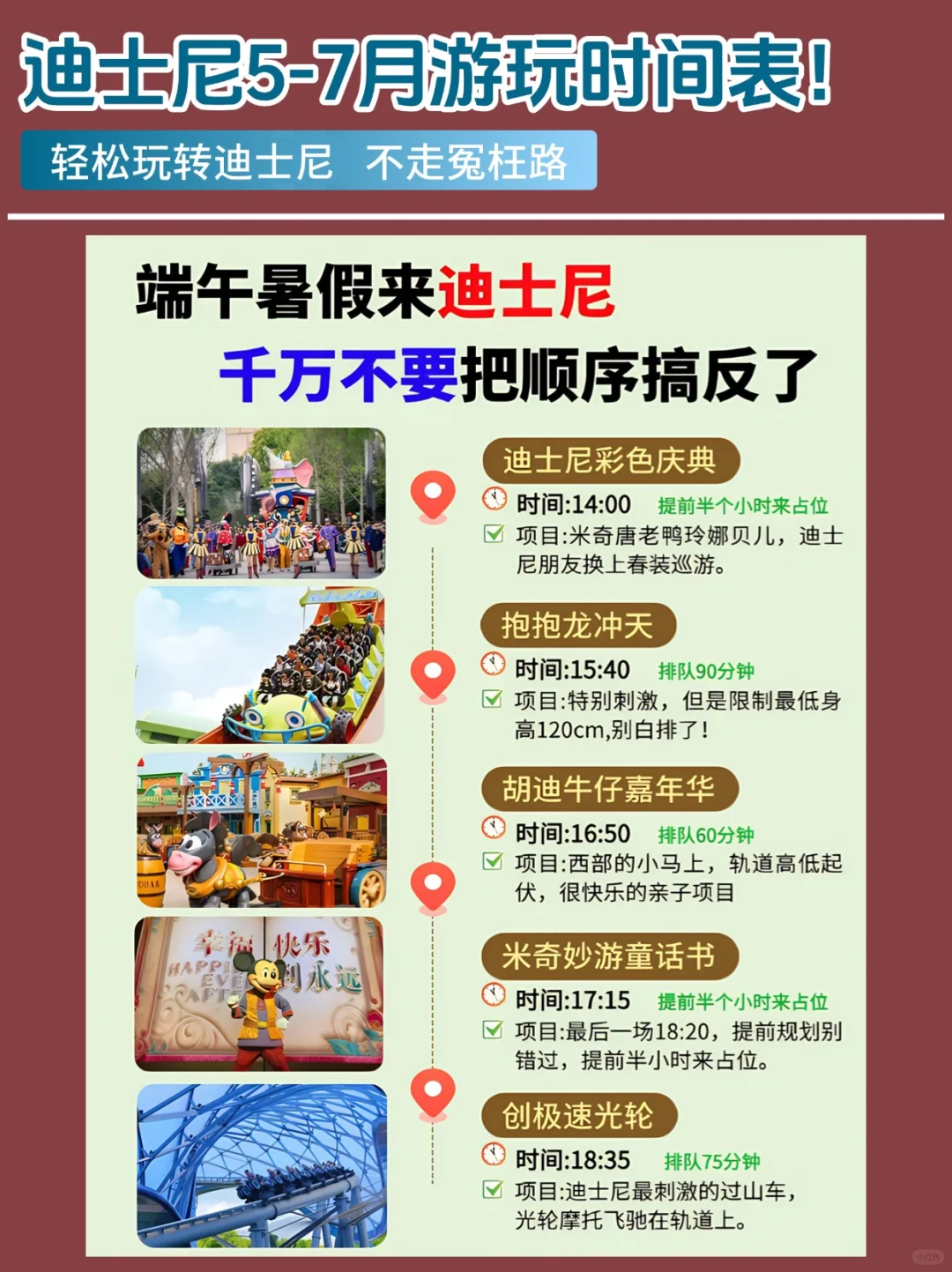 听劝😭6-7月迪士尼的姐妹！超全避雷攻略