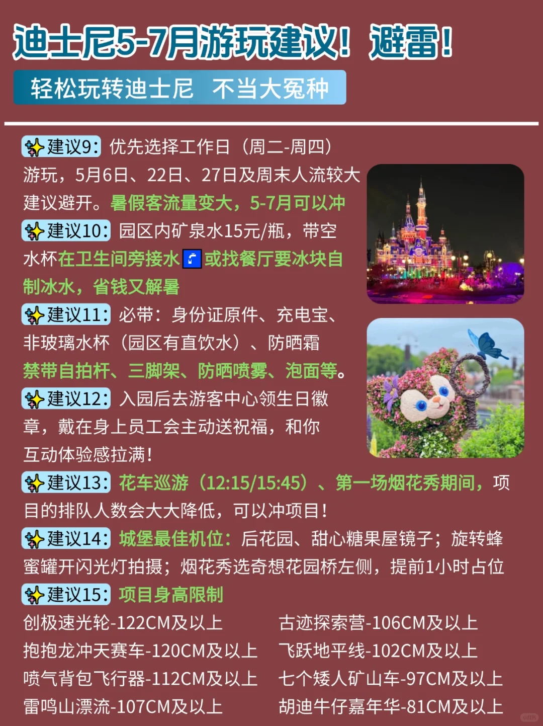 听劝😭6-7月迪士尼的姐妹！超全避雷攻略