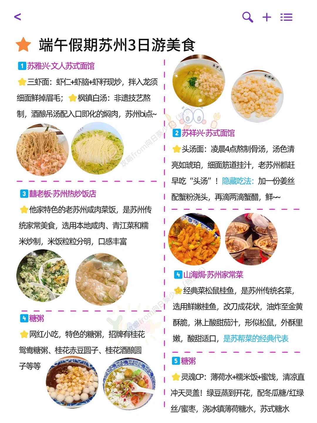 被J人男朋友做的端午苏州旅游攻略震惊