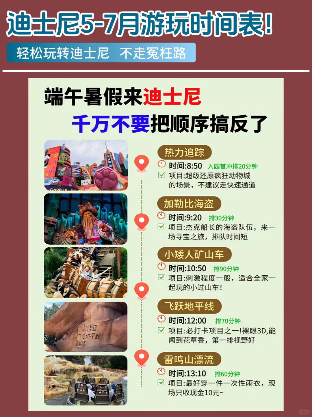 听劝😭6-7月迪士尼的姐妹！超全避雷攻略