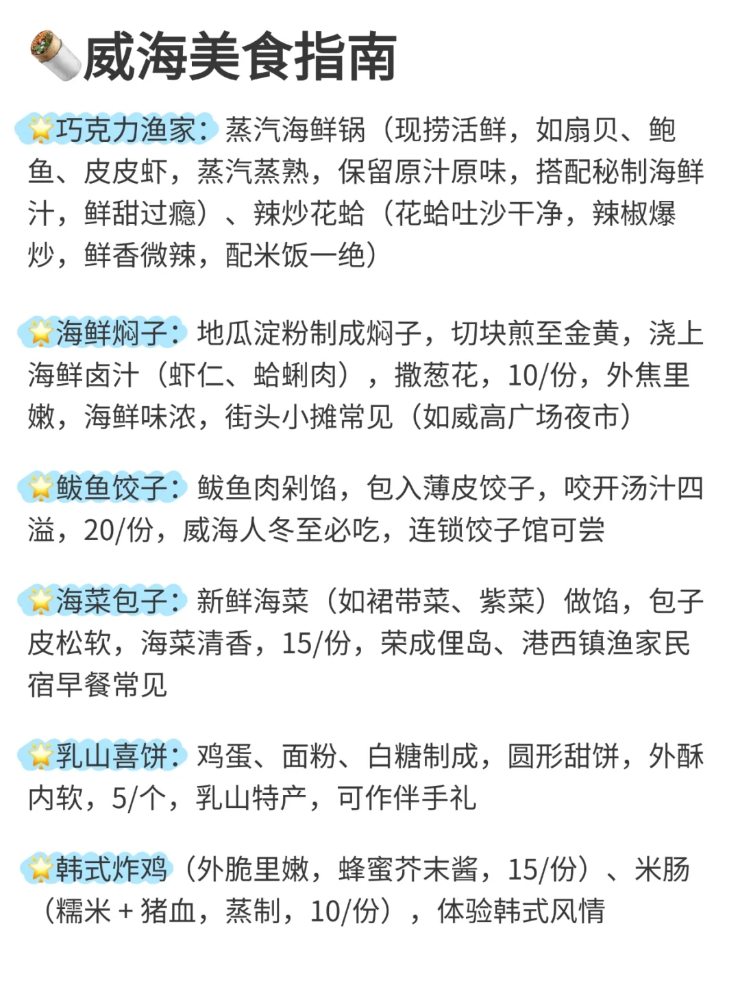 端午来威海，不知道这些会亏一个亿😢