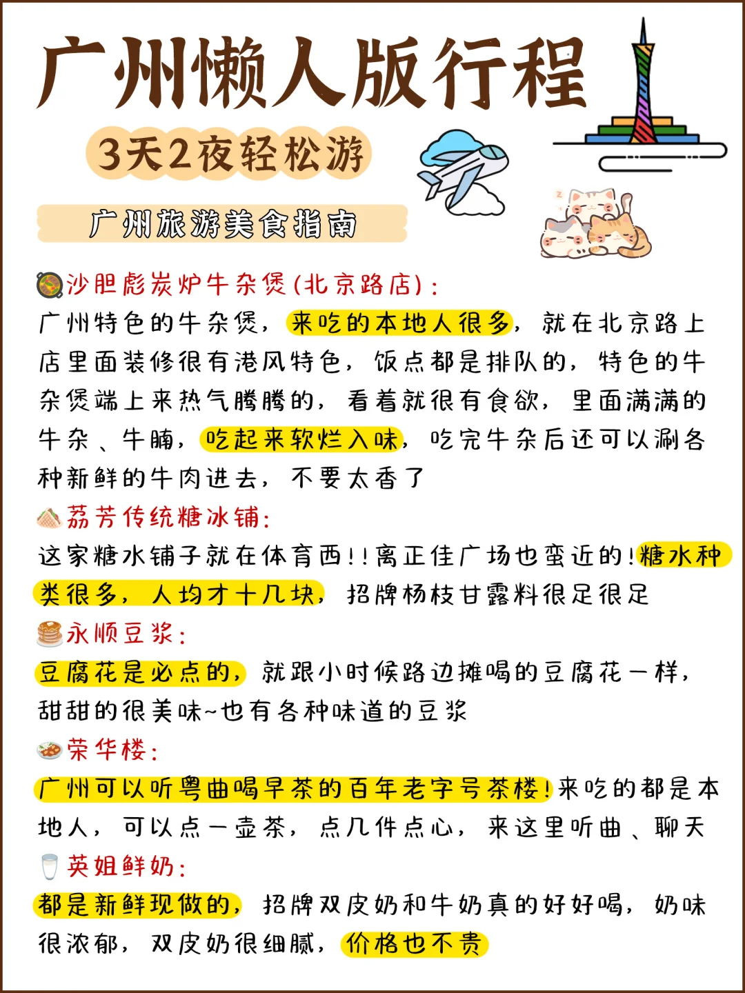 终于有人把5-6🈷️广州旅游攻略讲清楚