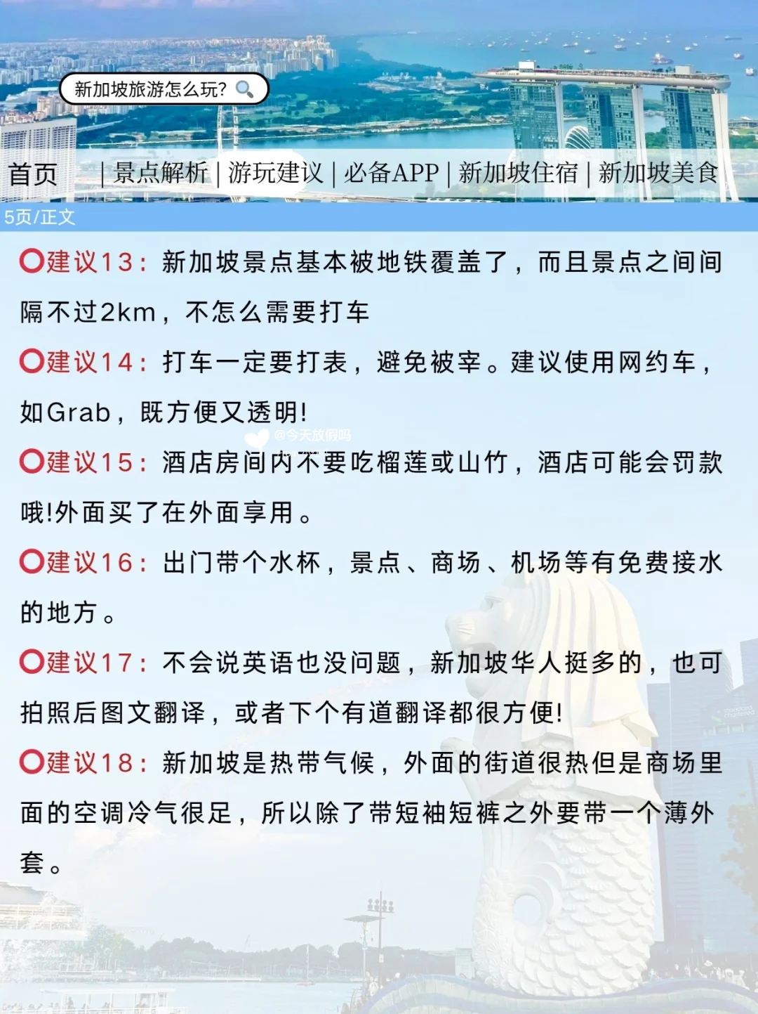 新加坡刚发布的旅游通知！幸好提前看到了😭