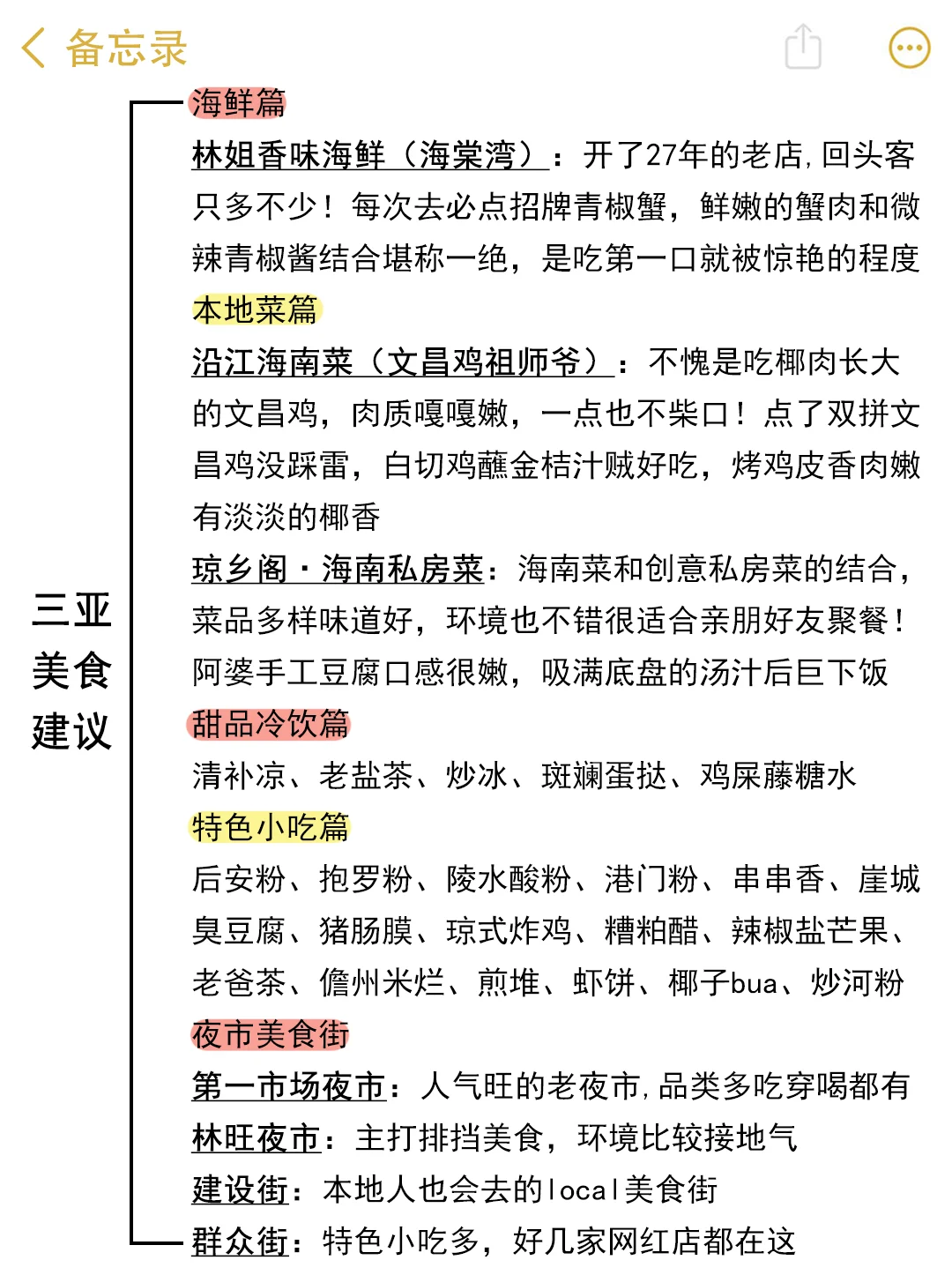 划重点！5-6月去三亚的姐妹速看，超全攻略