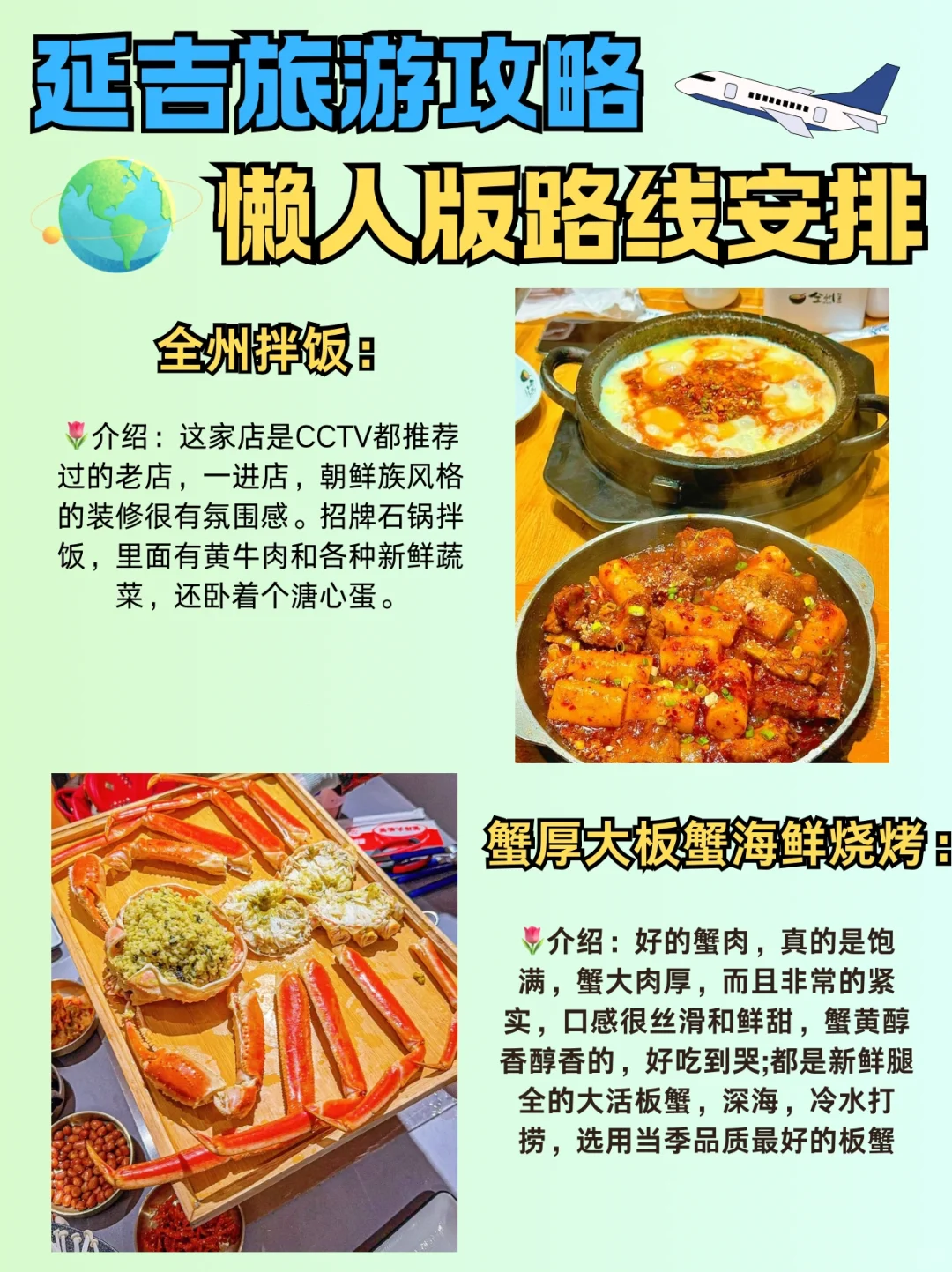 延吉旅游攻略懒人版路线安排