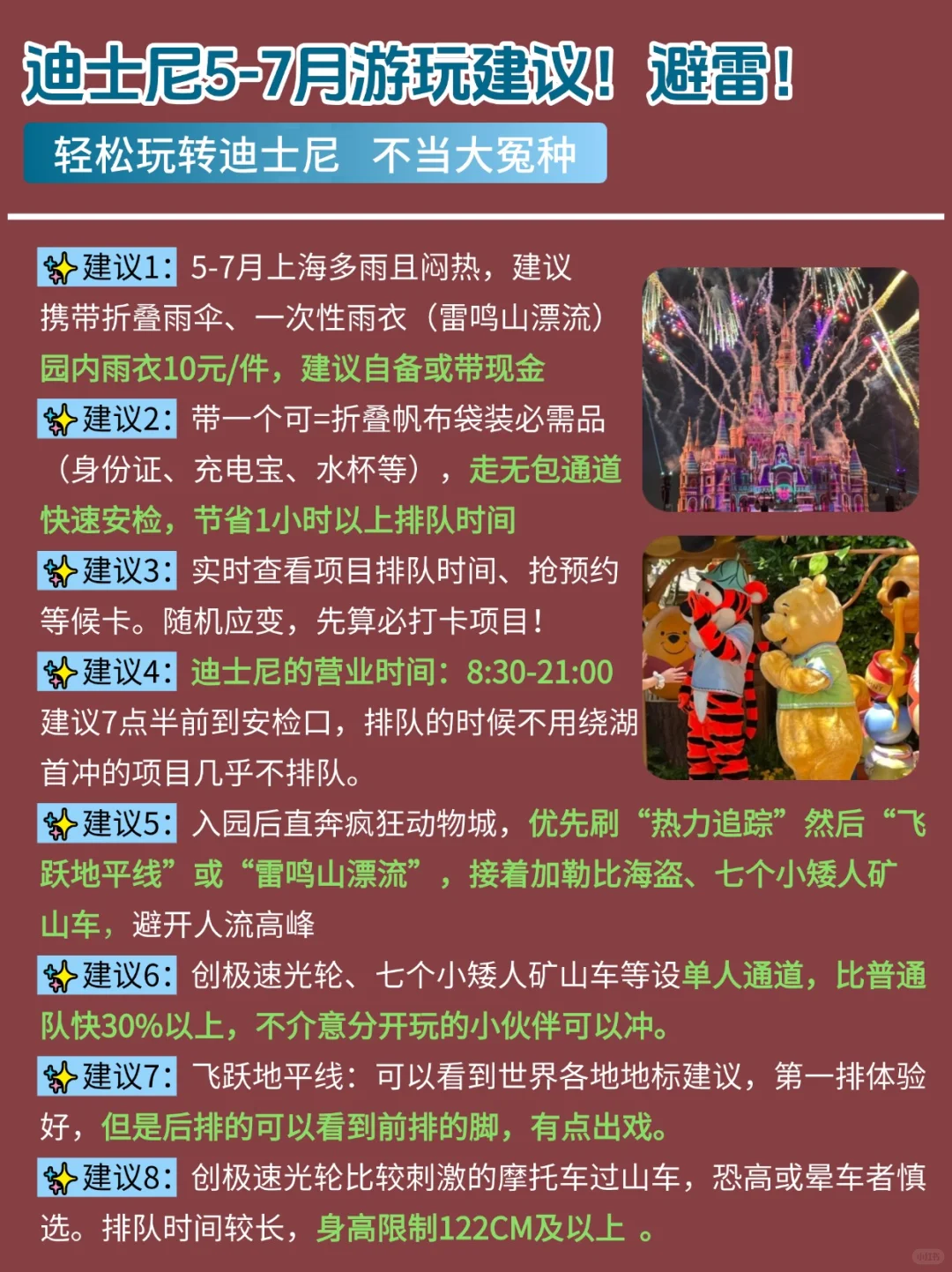 听劝😭6-7月迪士尼的姐妹！超全避雷攻略