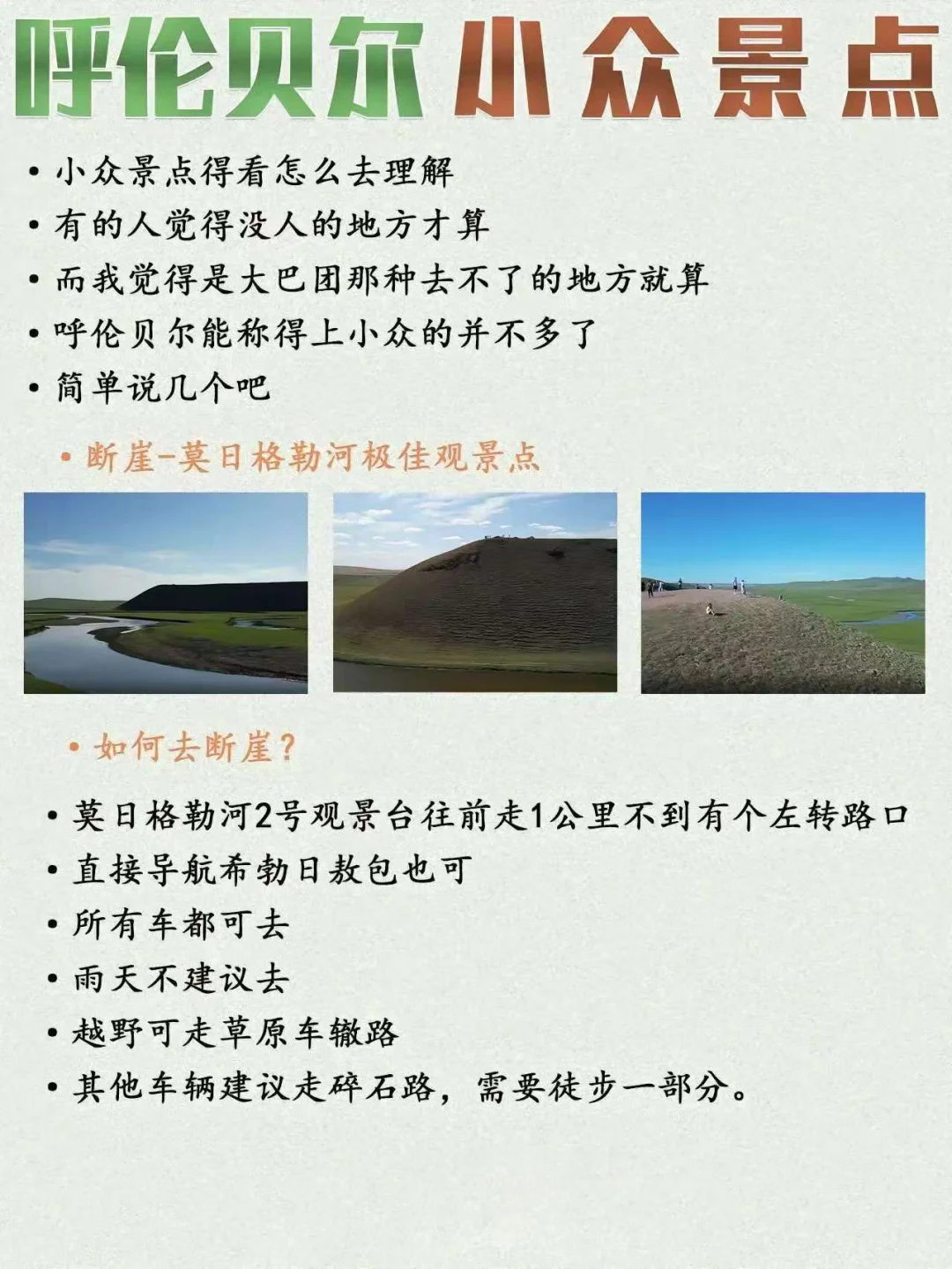 2025呼伦贝尔保姆级旅游攻略！