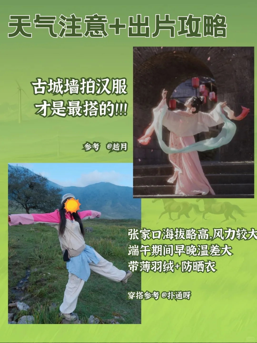 端午小众游 | 在张家口优雅躲过人山人海