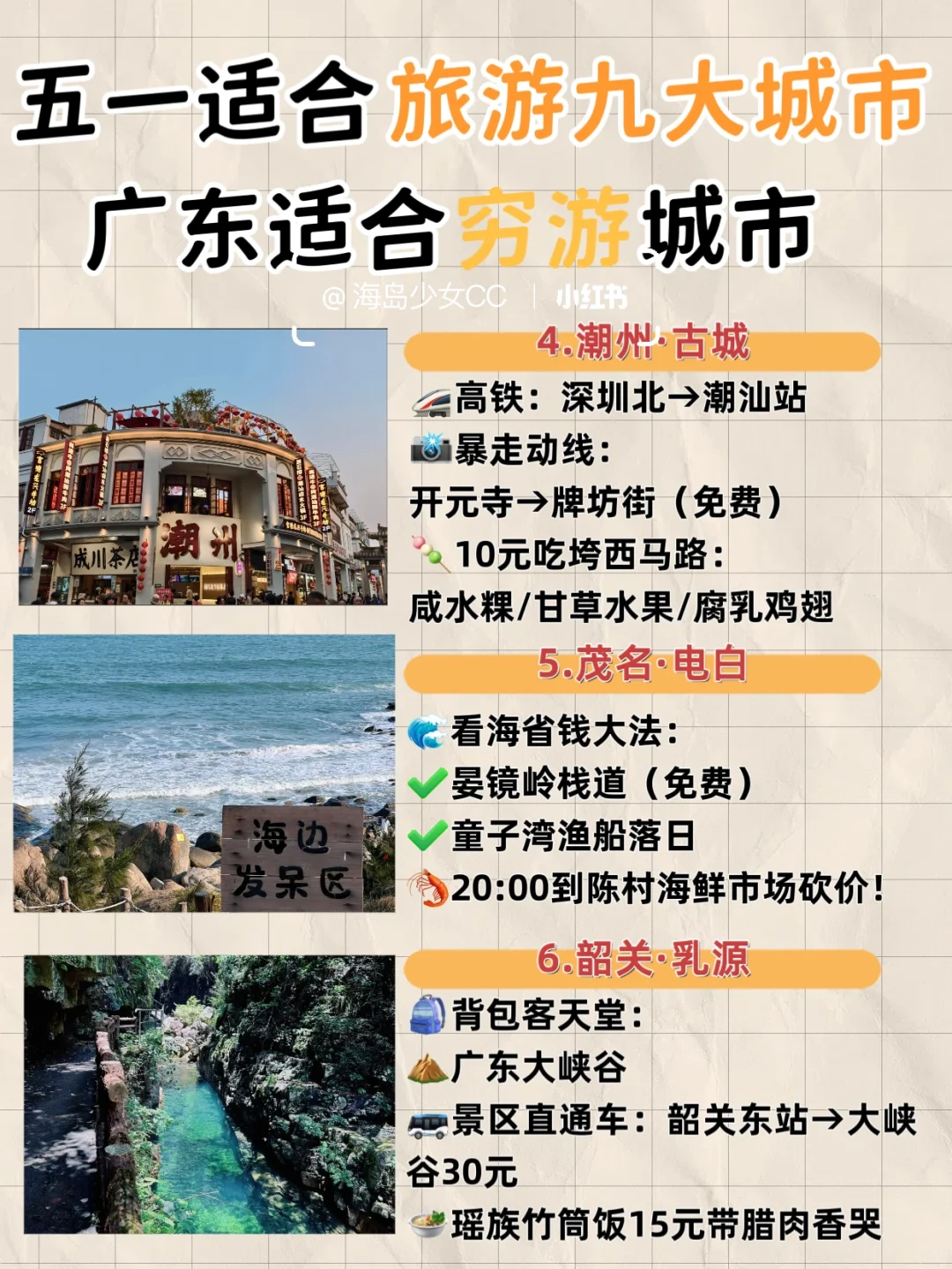 ✅穷游党尖叫！广东9城假期吃住行不超500 💫