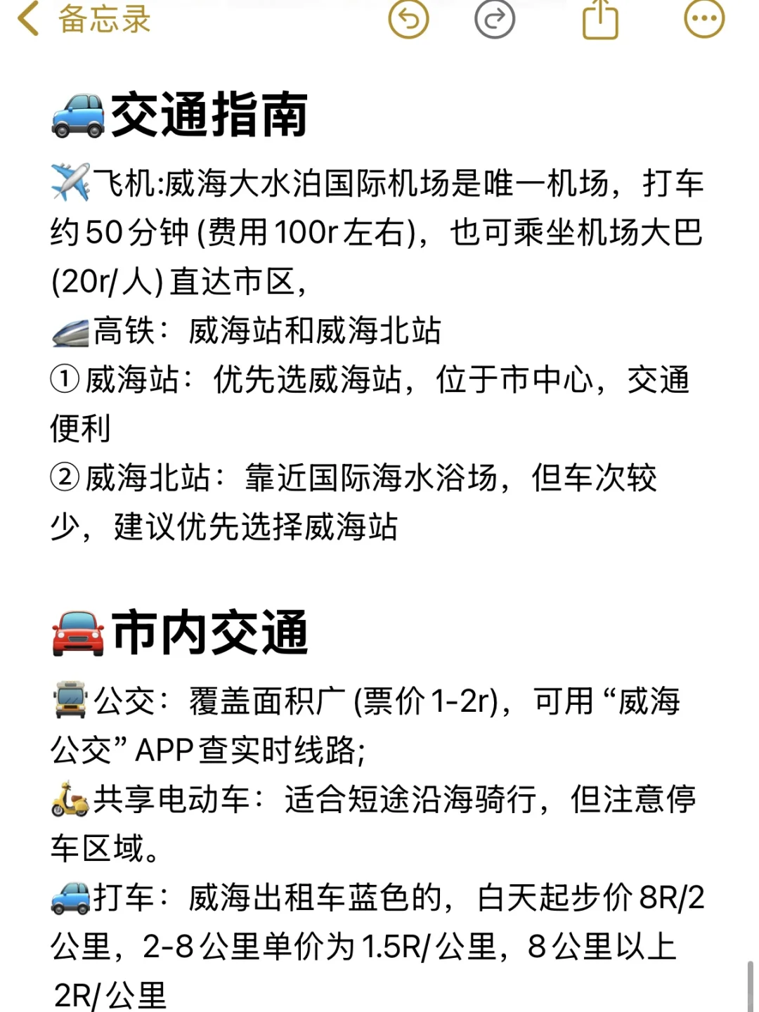 来到威海才发现，网上的攻略全都是错❌的！