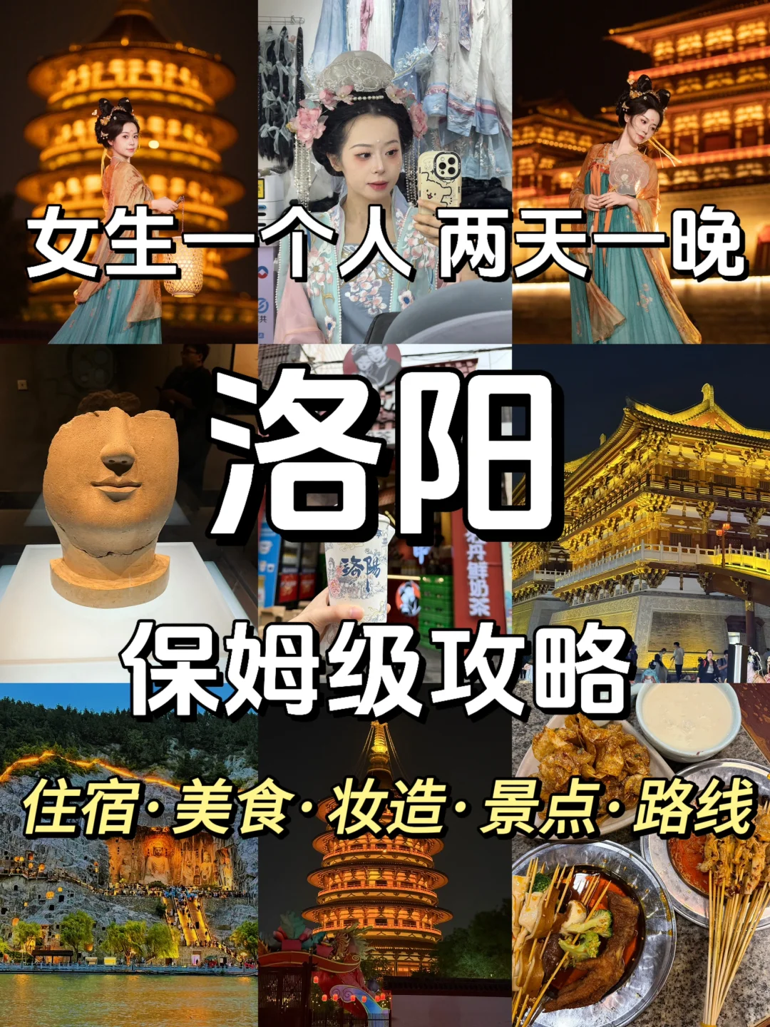 《洛阳两天一晚》打工人周末特种兵超详细攻！