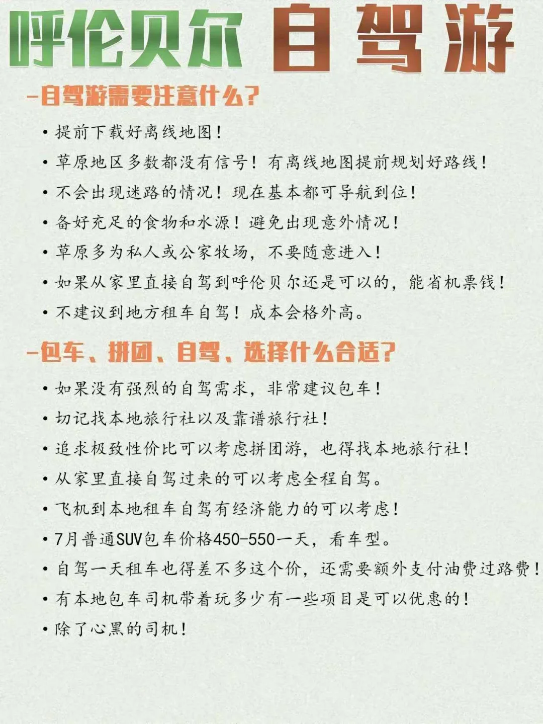 2025呼伦贝尔保姆级旅游攻略！