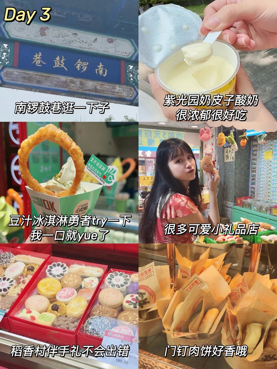 端午出游！非特版三天两夜北京旅游攻略