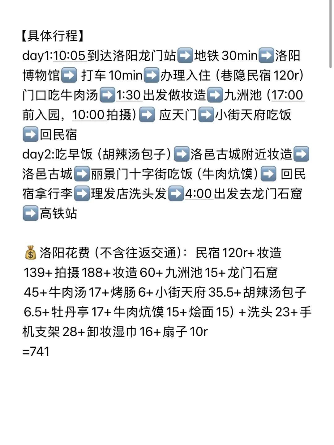 《洛阳两天一晚》打工人周末特种兵超详细攻！
