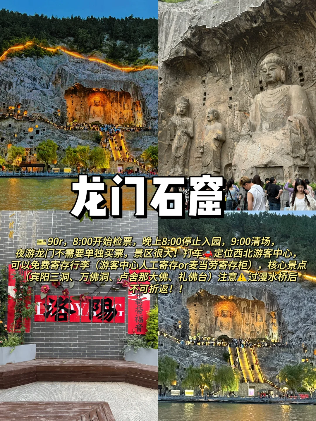 《洛阳两天一晚》打工人周末特种兵超详细攻！