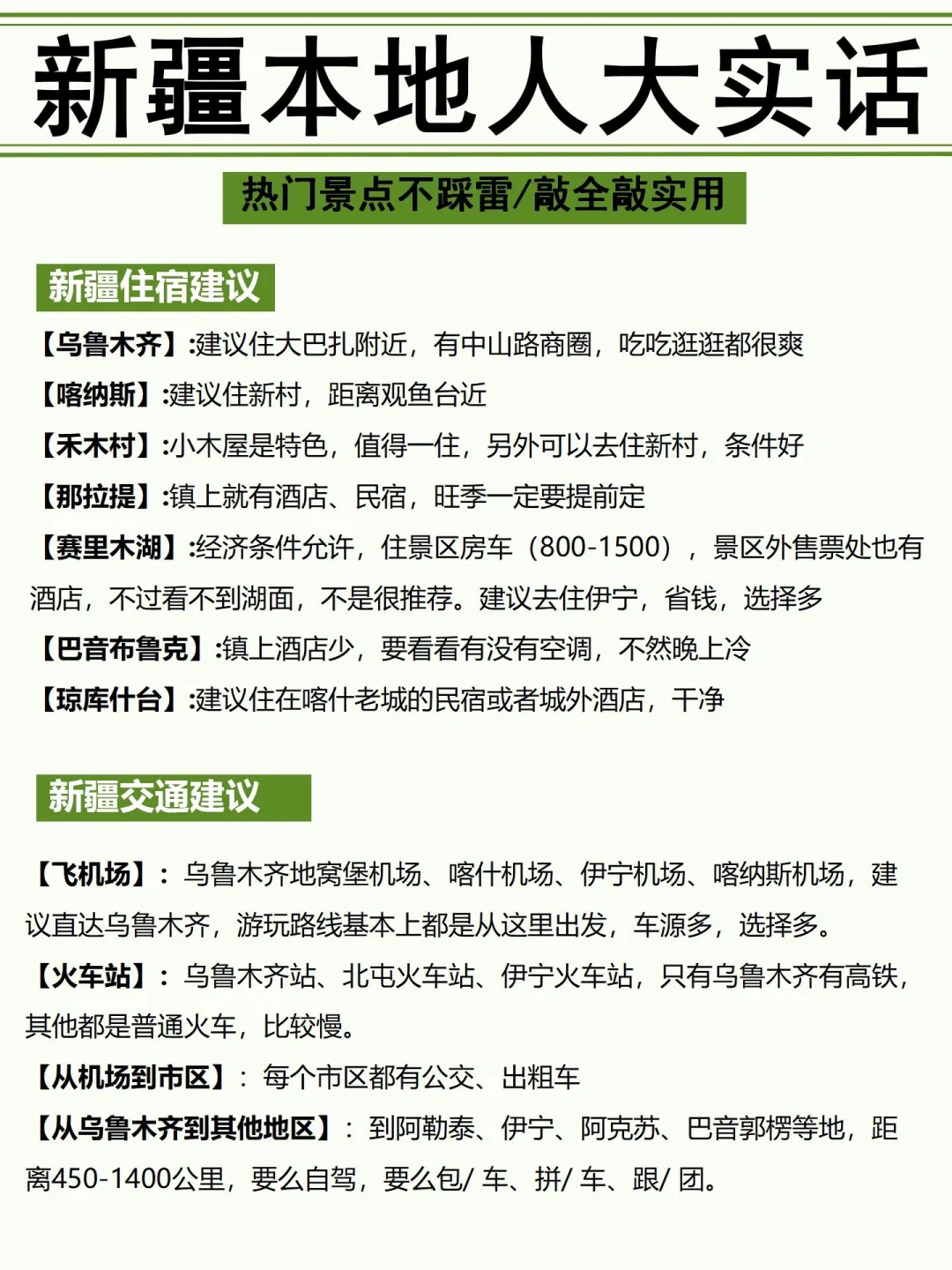 新疆会奖励每一个提前做攻略的人！！