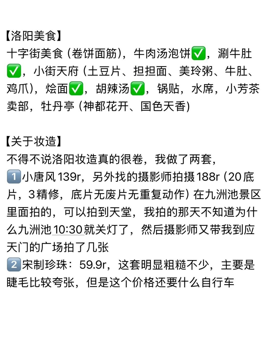 《洛阳两天一晚》打工人周末特种兵超详细攻！