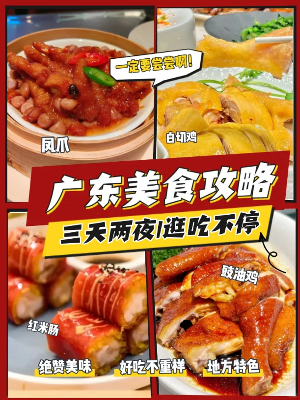 🔥广州旅游攻略｜玩遍羊城必看！