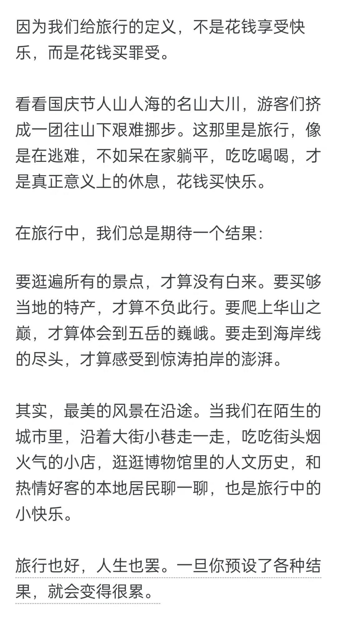 原来……旅游和度假根本不一样