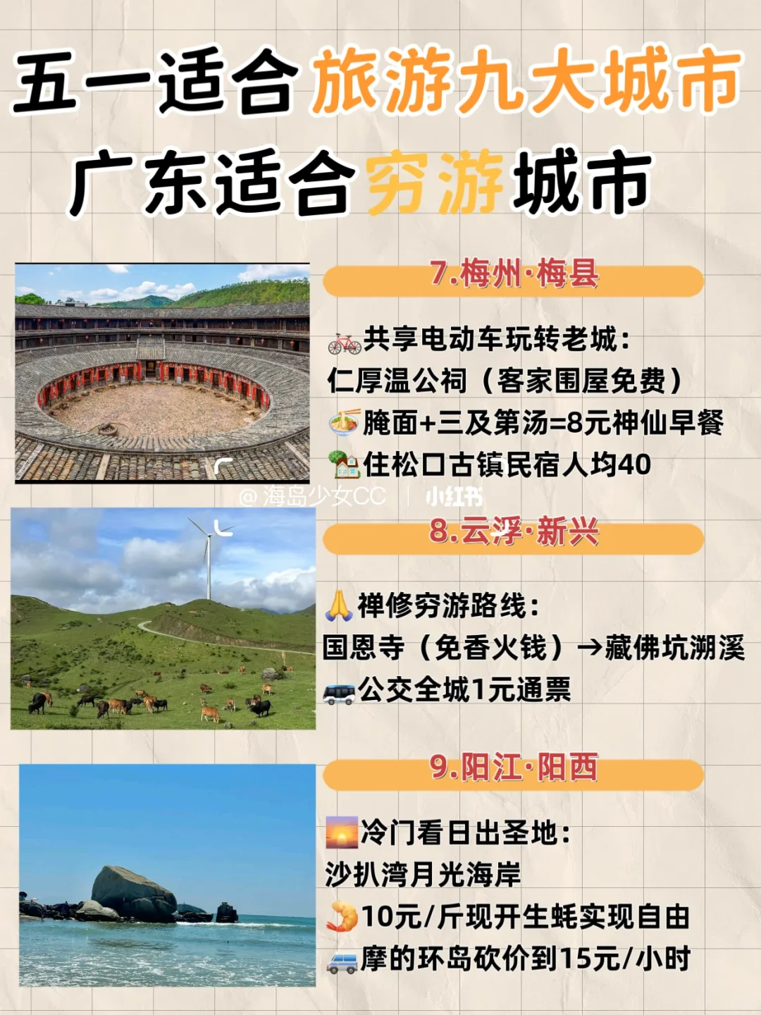 ✅穷游党尖叫！广东9城假期吃住行不超500 💫