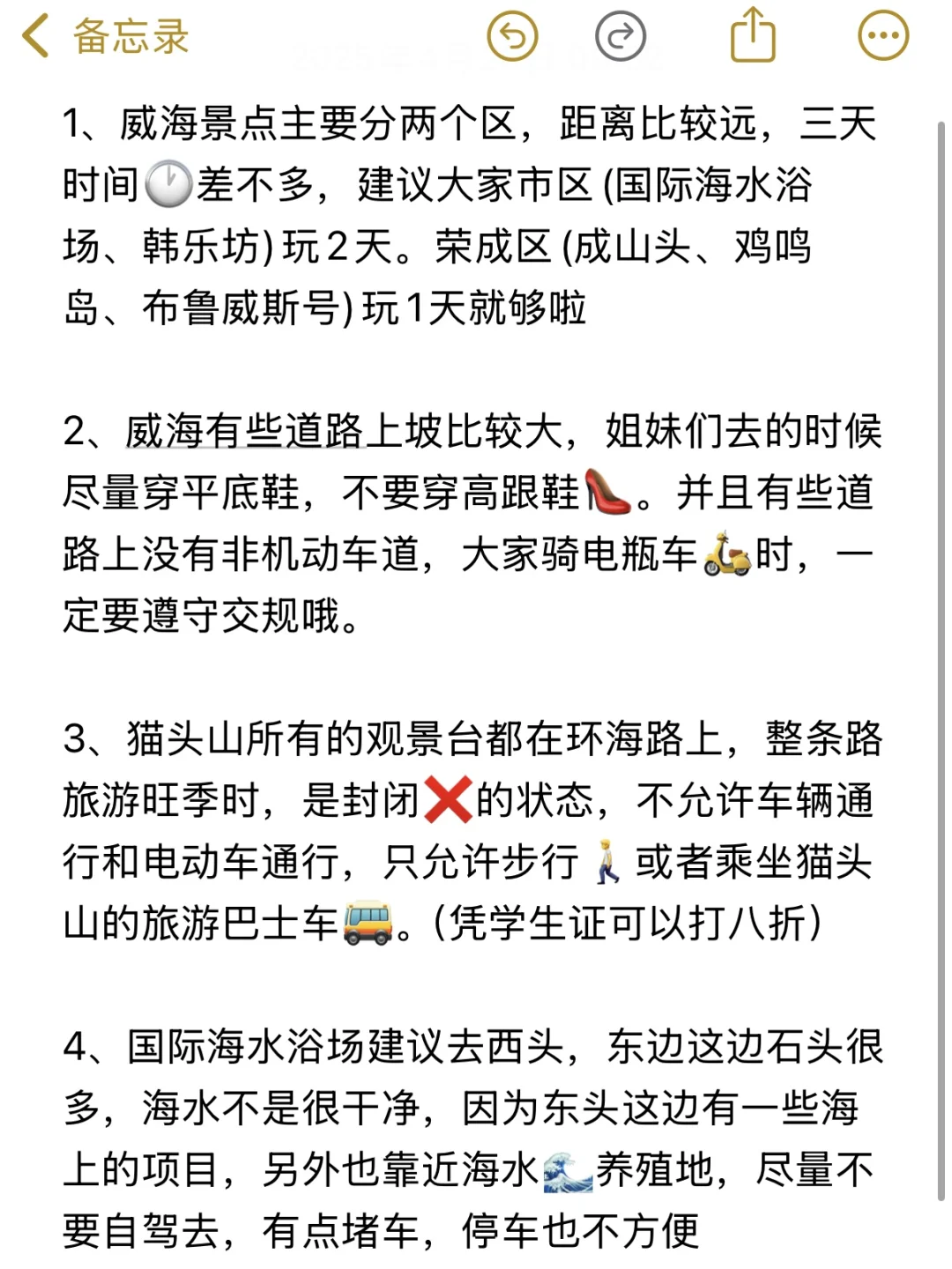 来到威海才发现，网上的攻略全都是错❌的！