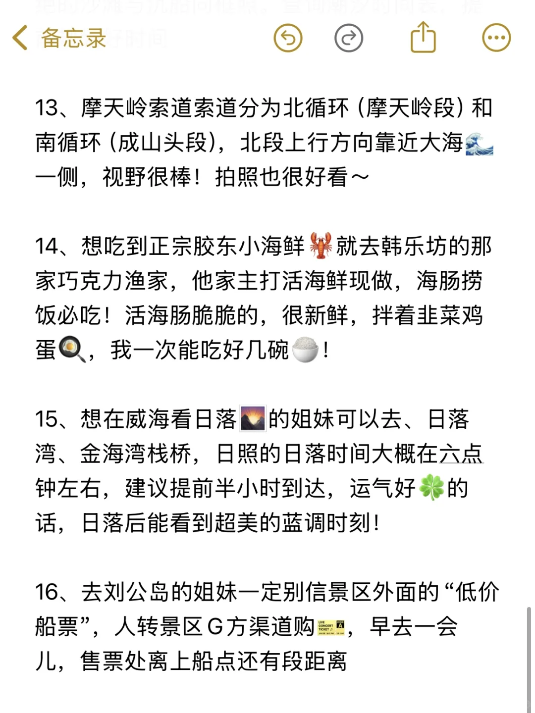来到威海才发现，网上的攻略全都是错❌的！