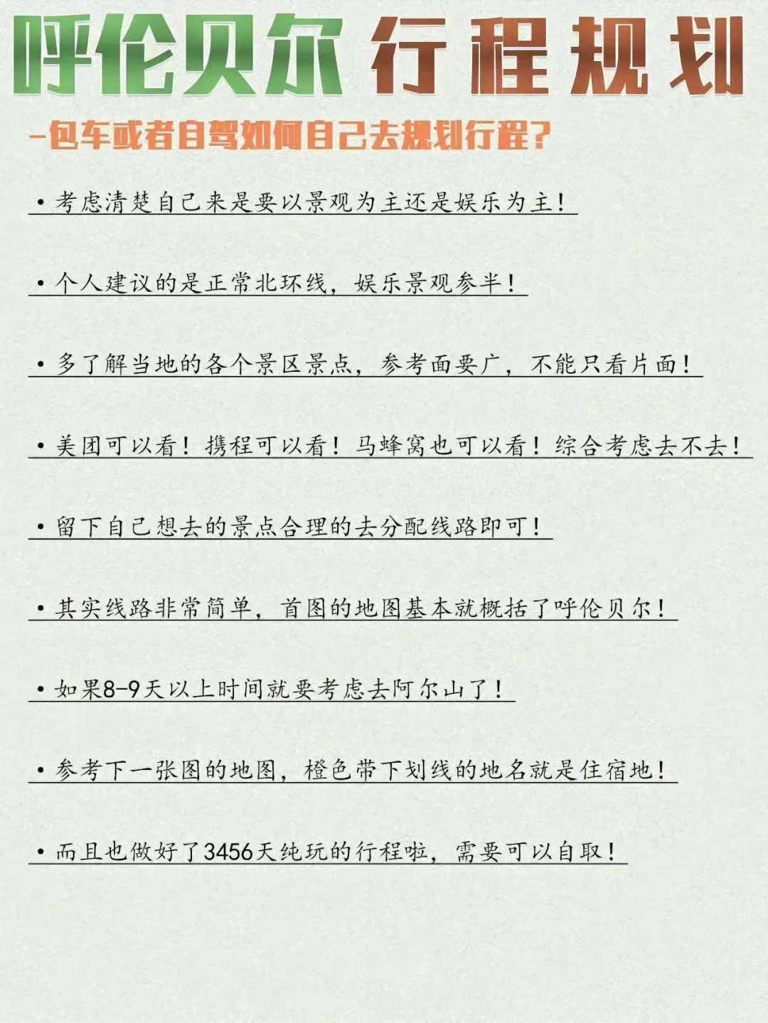 2025呼伦贝尔保姆级旅游攻略！