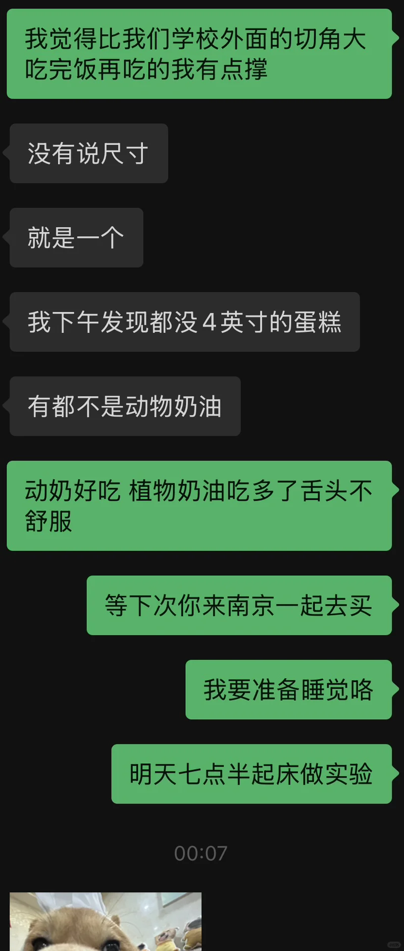 520男朋友一直说他给我买的提拉米苏