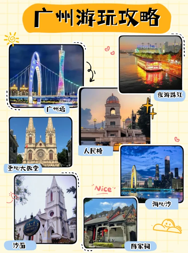 🔥广州旅游攻略｜玩遍羊城必看！