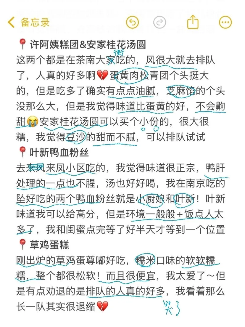 南京已回，景点打分（仅个人想法❗）