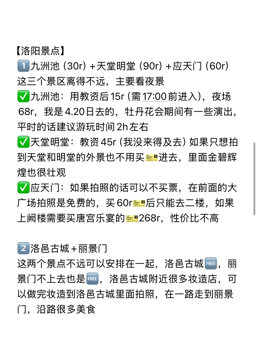《洛阳两天一晚》打工人周末特种兵超详细攻！