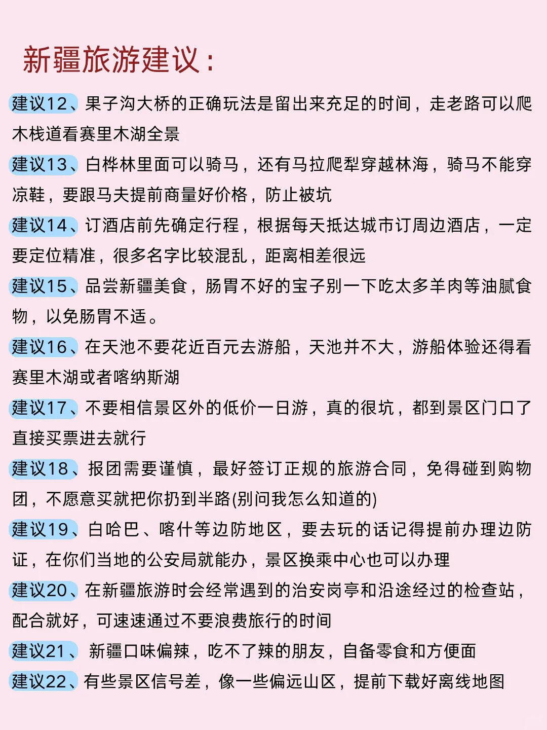 6-8月去新疆伊犁，听本地人一句劝🙏拜托