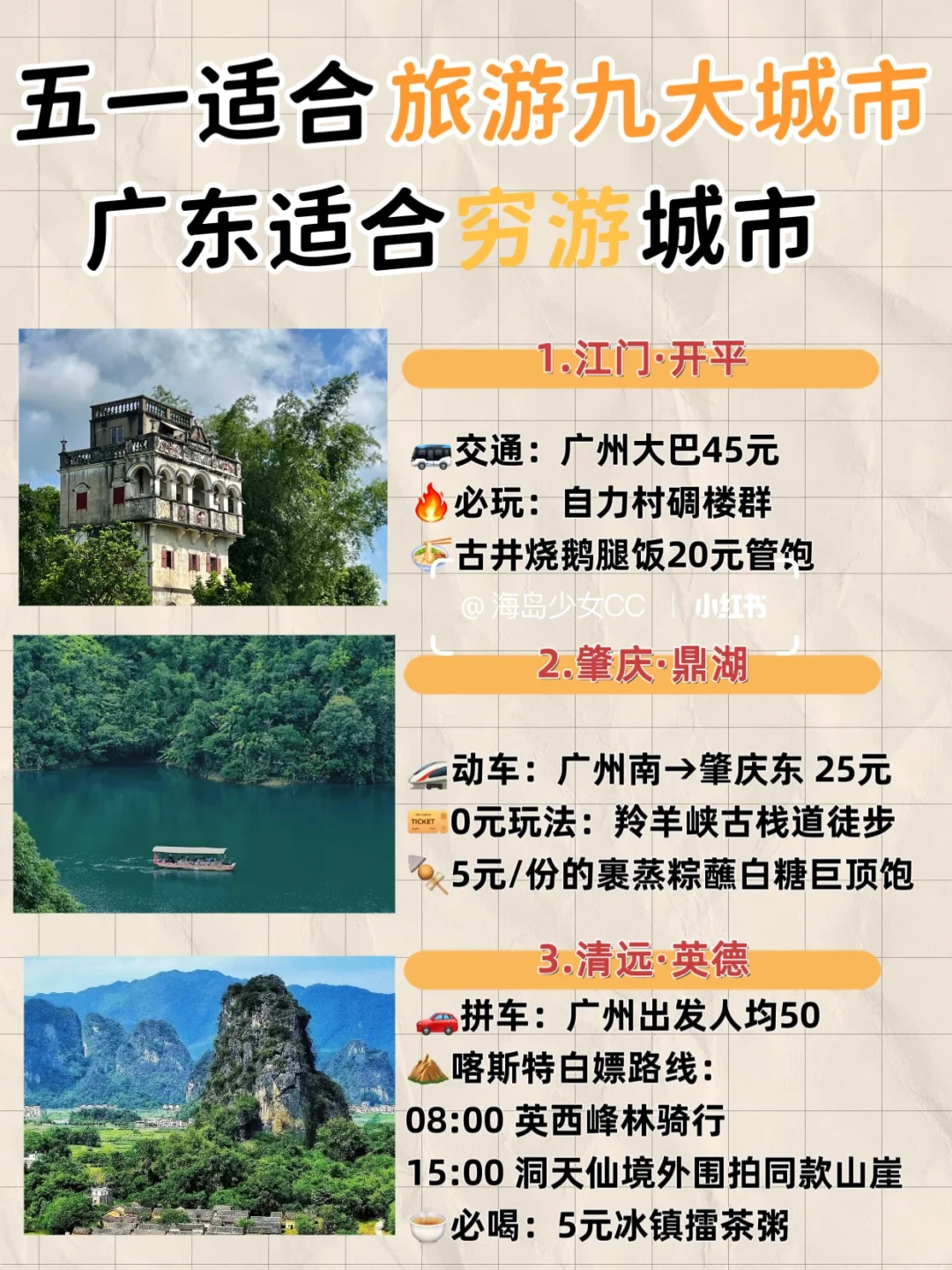 ✅穷游党尖叫！广东9城假期吃住行不超500 💫