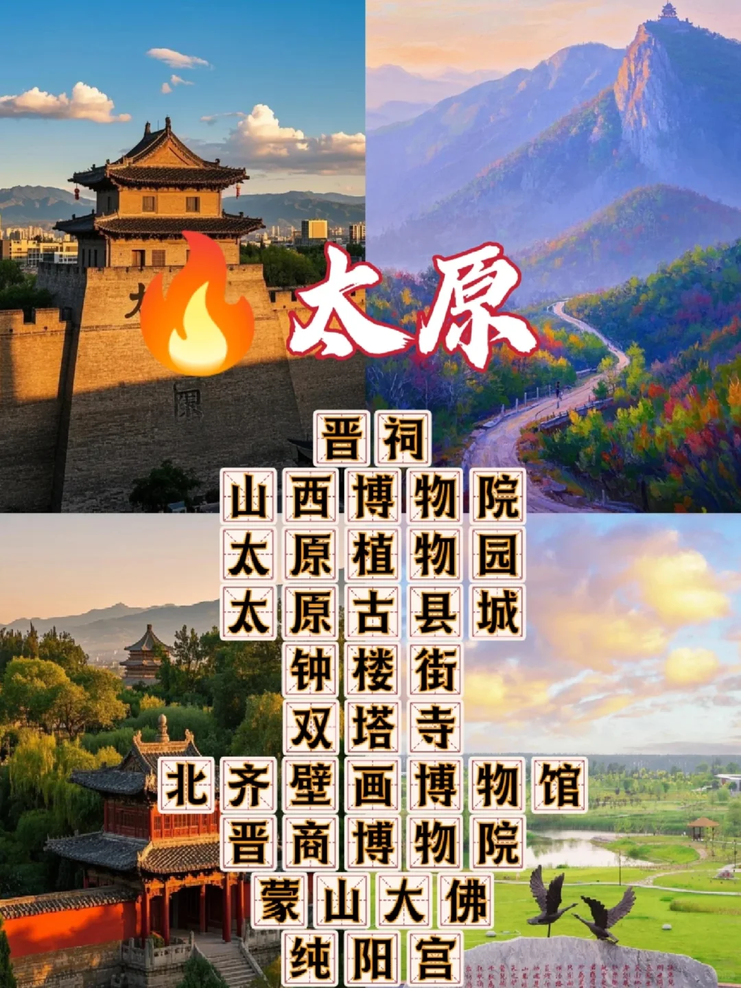 端午来山西，这些景点千万别错过❗