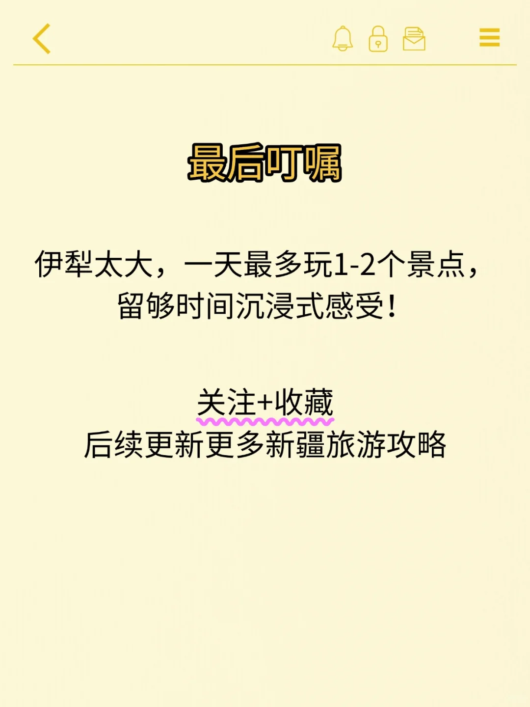 5-8月去伊犁一定要看！！！
