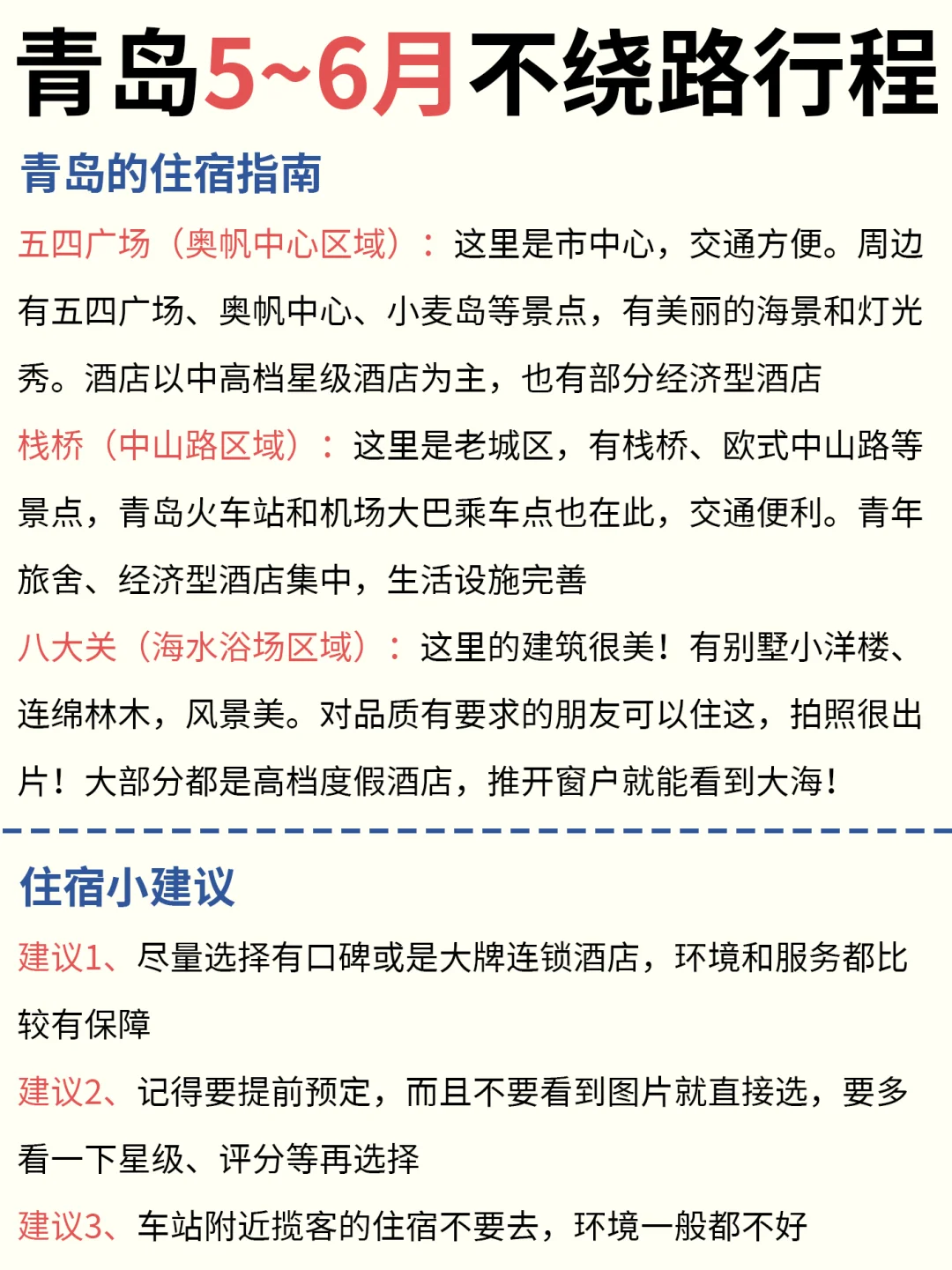 青岛不绕路🙅路线安排|速来抄 ‼️