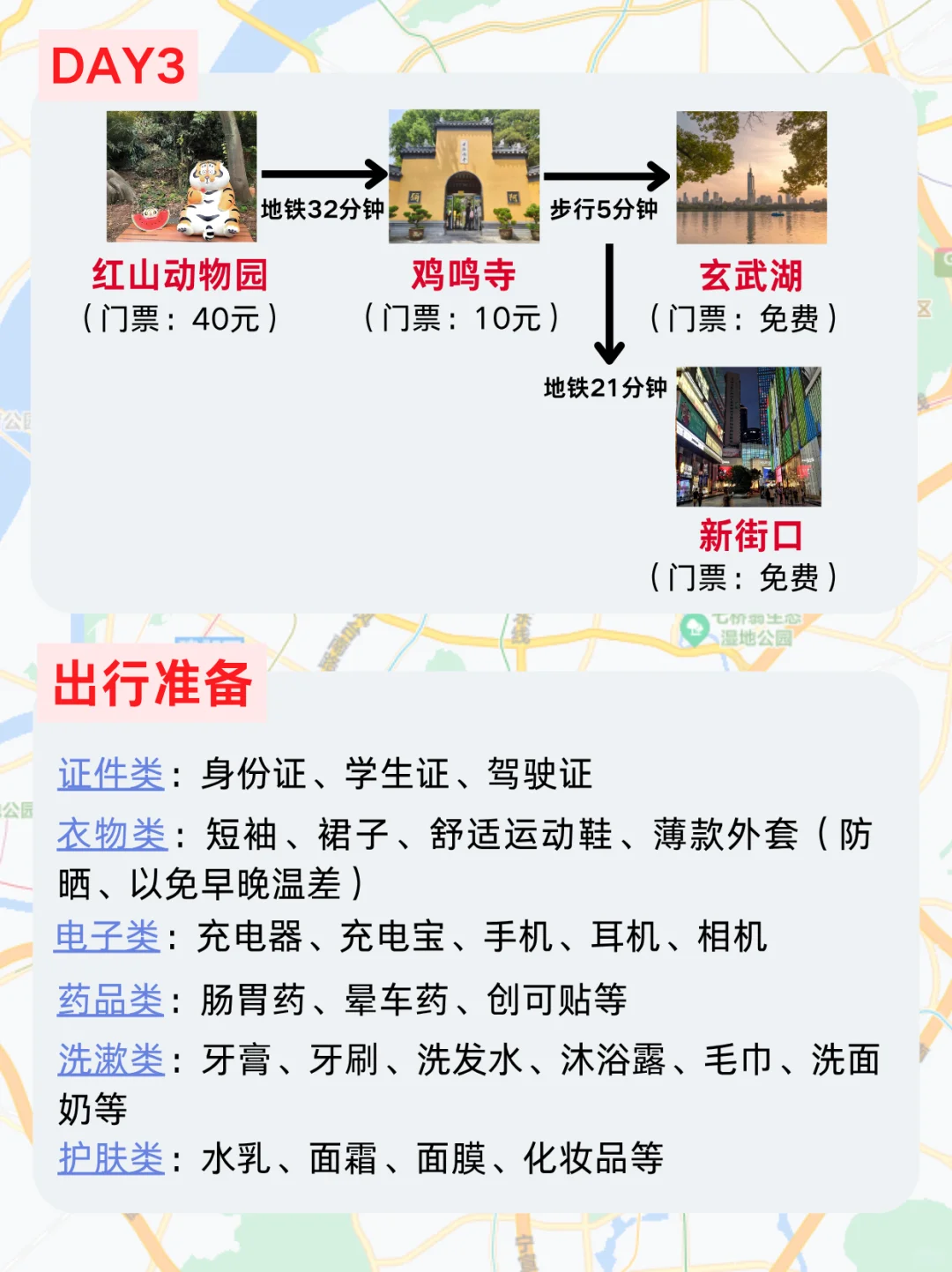 南京三天两晚旅游攻略！！超全懒人版！！