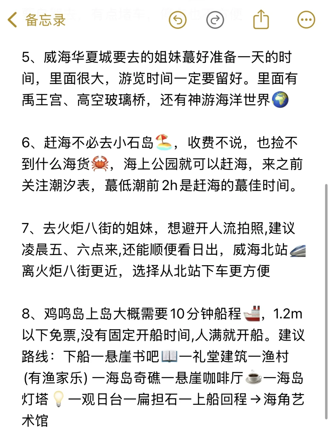 来到威海才发现，网上的攻略全都是错❌的！
