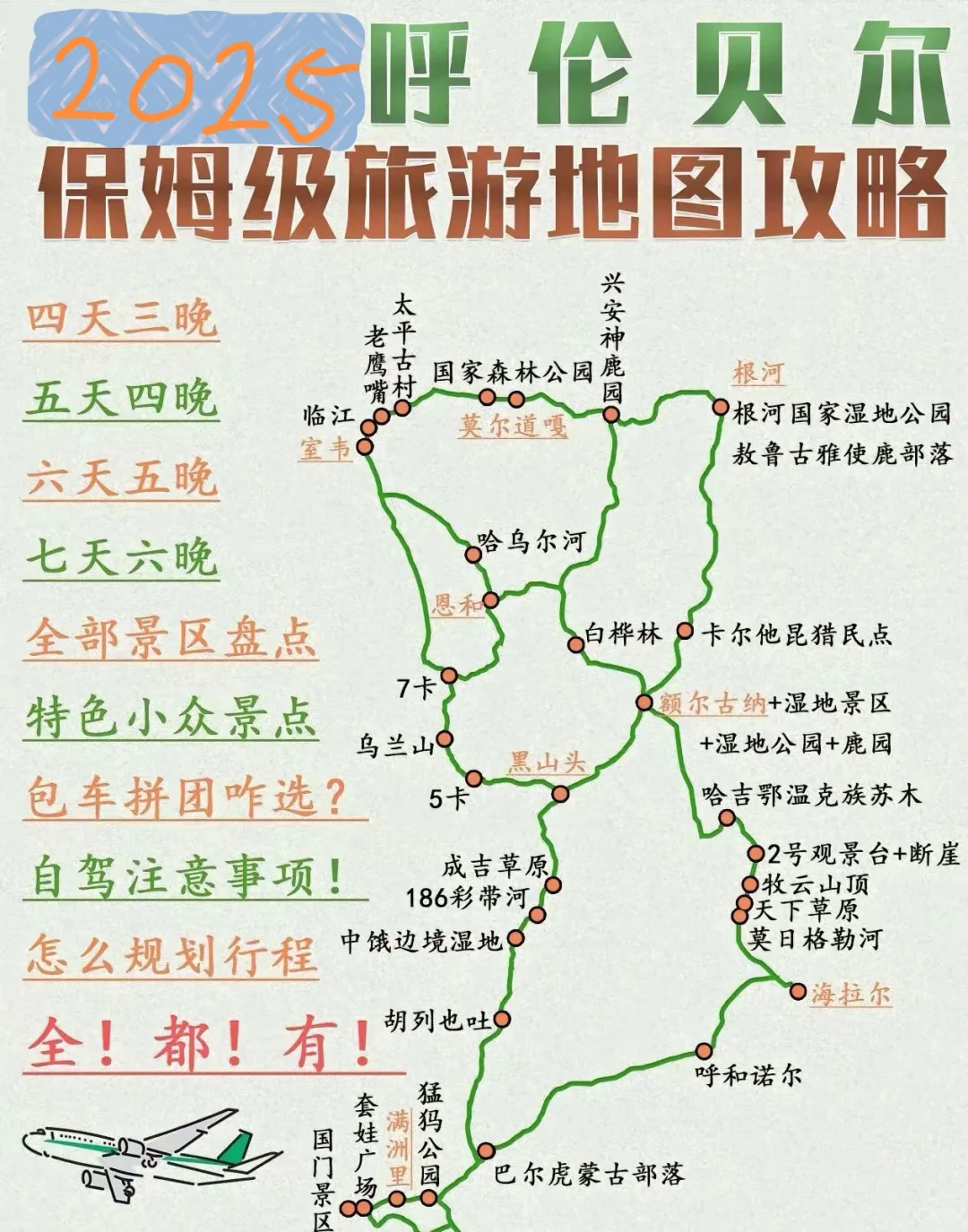 2025呼伦贝尔保姆级旅游攻略！
